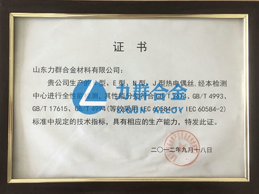 產(chǎn)品技術(shù)指標(biāo)合格證書(shū)