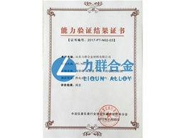 能力驗(yàn)證結(jié)果證書（鎳鉻硅-鎳硅鎂N型熱電偶絲檢測）