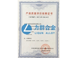熱電動(dòng)勢產(chǎn)品質(zhì)量評價(jià)結(jié)果證書