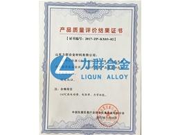 產(chǎn)品質(zhì)量評價(jià)結(jié)果證書