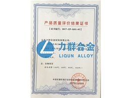 產(chǎn)品質(zhì)量評價(jià)結(jié)果證書（熱電動(dòng)勢）